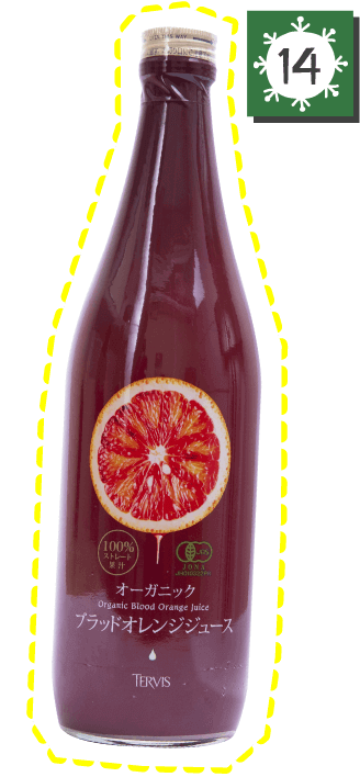 テルヴィス オーガニックブラッドオレンジジュース（720ml）