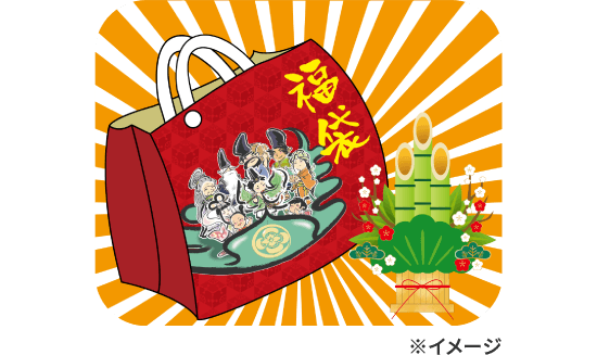 舞昆「福袋」
