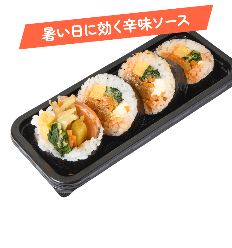 暑い日に効く辛味ソース