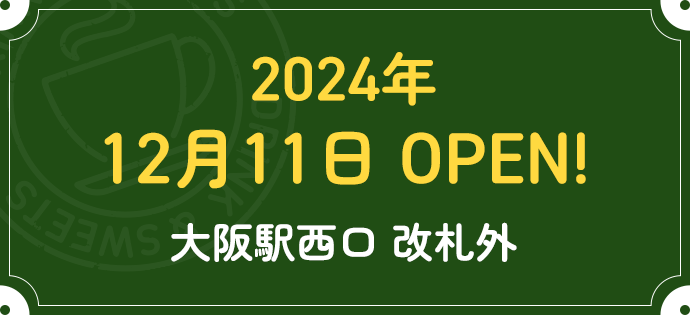 2024年 12月11日 OPEN! 大阪駅西口 改札外