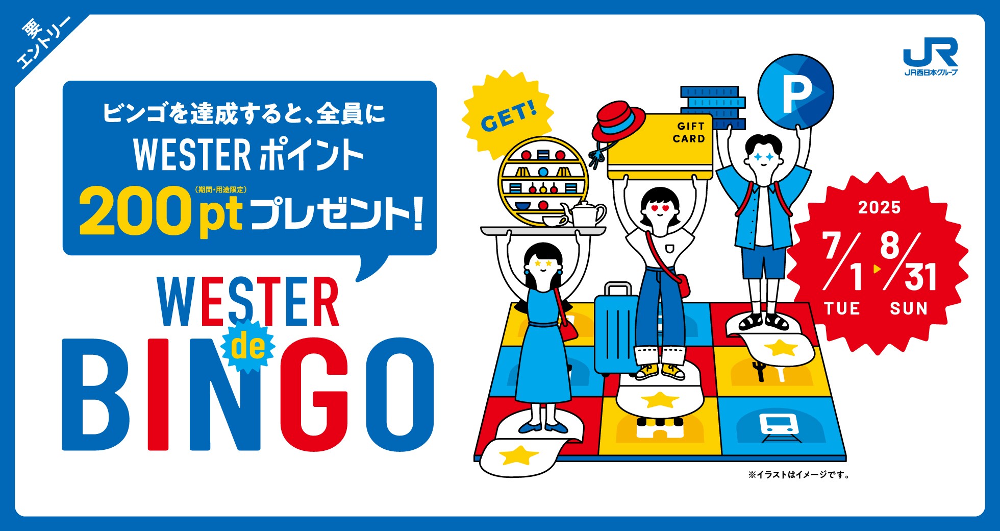 イメージ